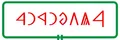 Alsónána – településkép